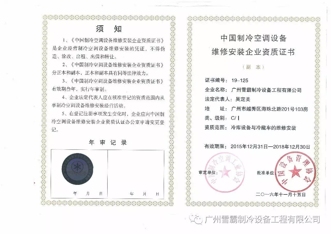 雪國制冷，武漢冷庫，武漢制冷，武漢冷庫公司，小型冷庫，冷庫設計